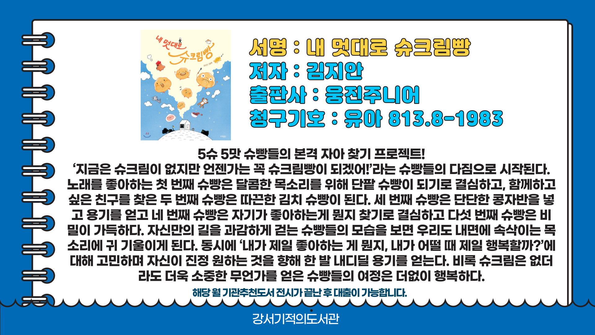 내 멋대로 슈크림빵 