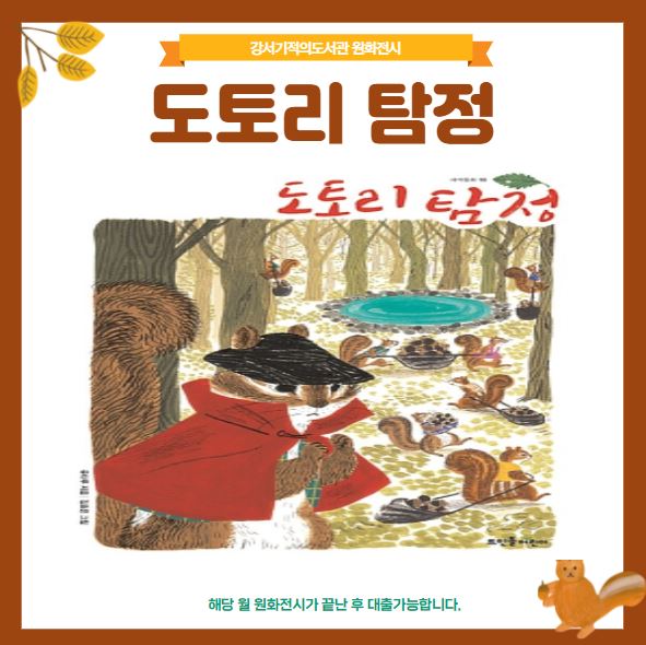 도토리탐정 