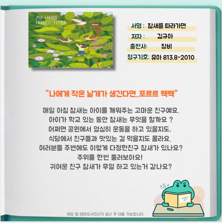 참새를 따라가면 