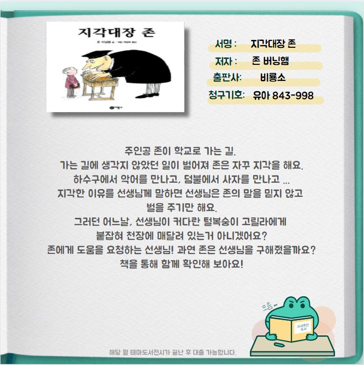 지각대장 존 