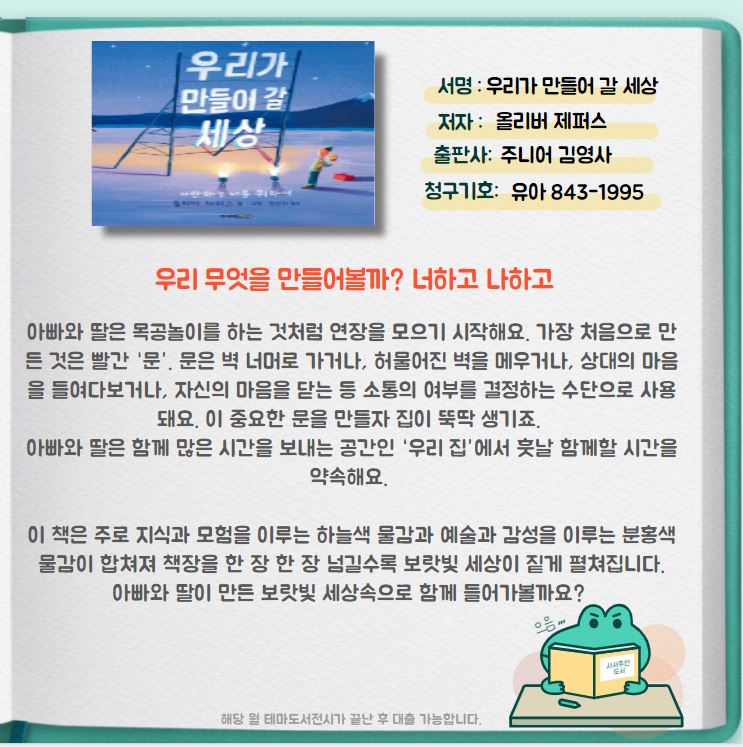 우리가 만들어 갈 세상 