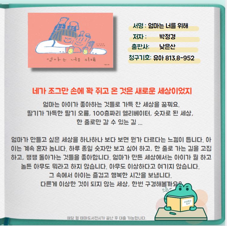 엄마는 너를 위해 