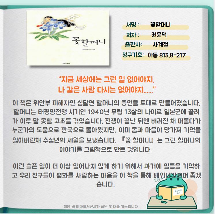 꽃할머니 