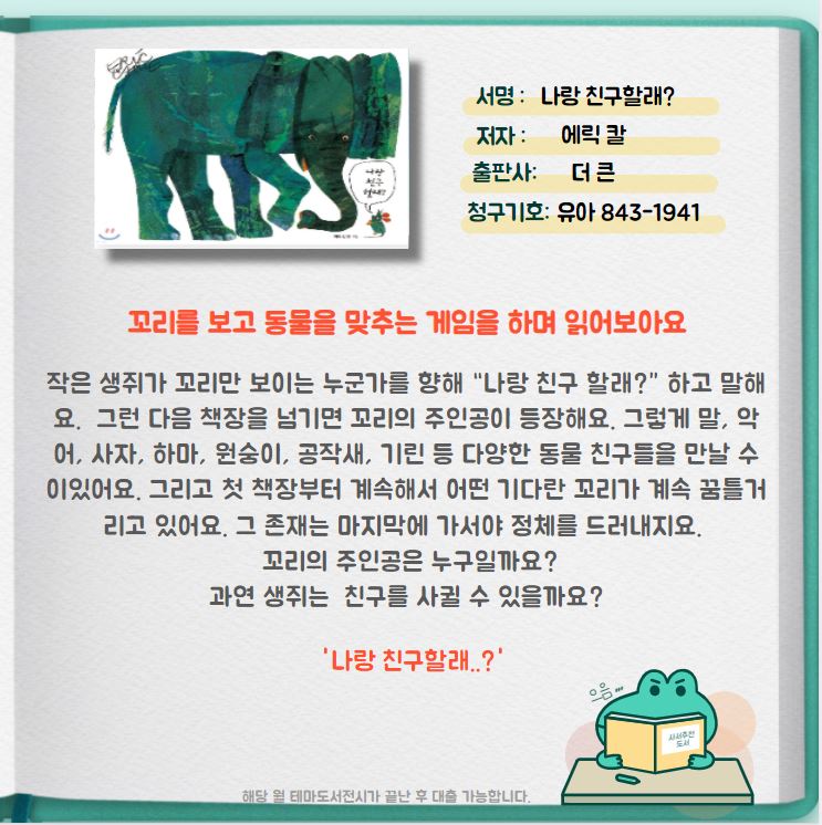 나랑 친구할래? 