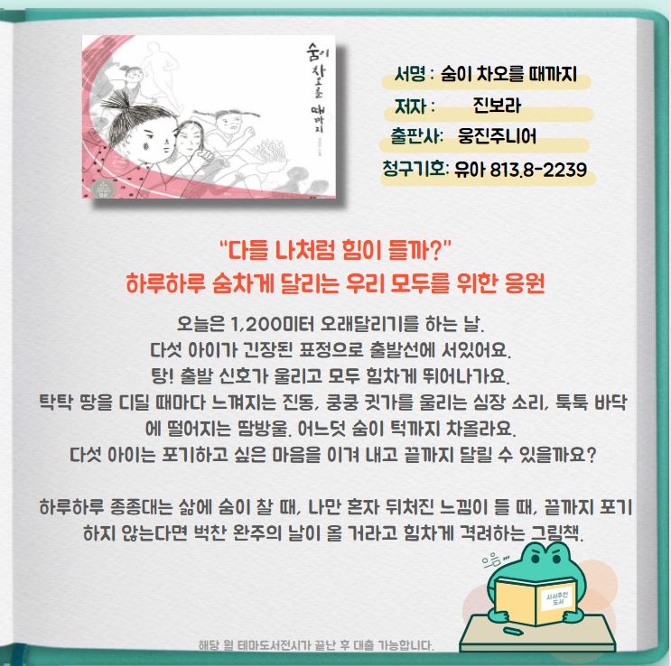 숨이 차오를 때까지 