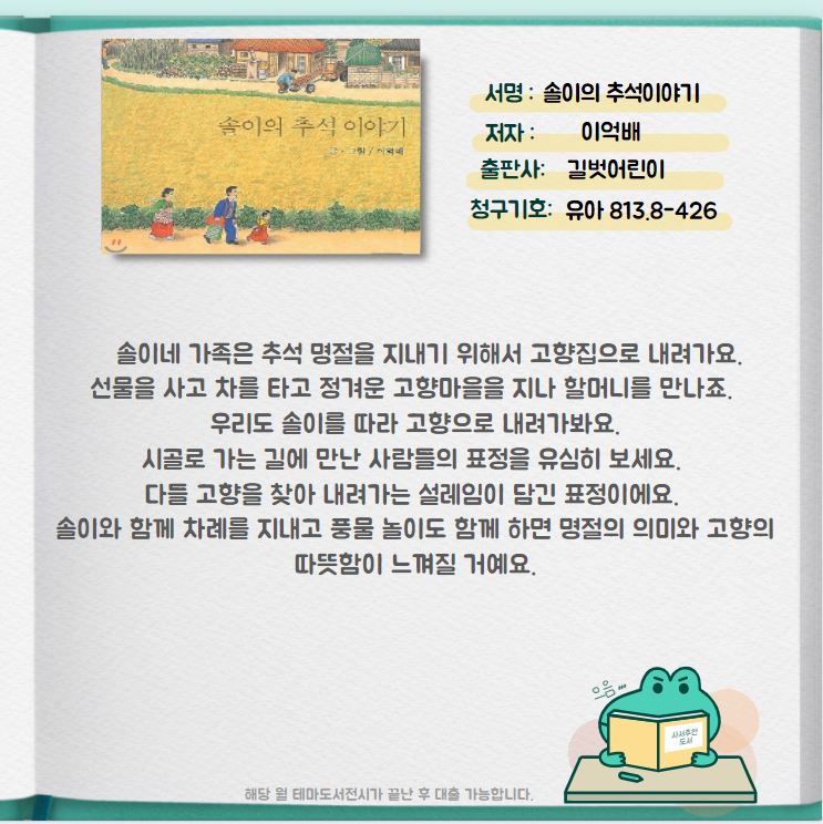 솔이의 추석이야기 