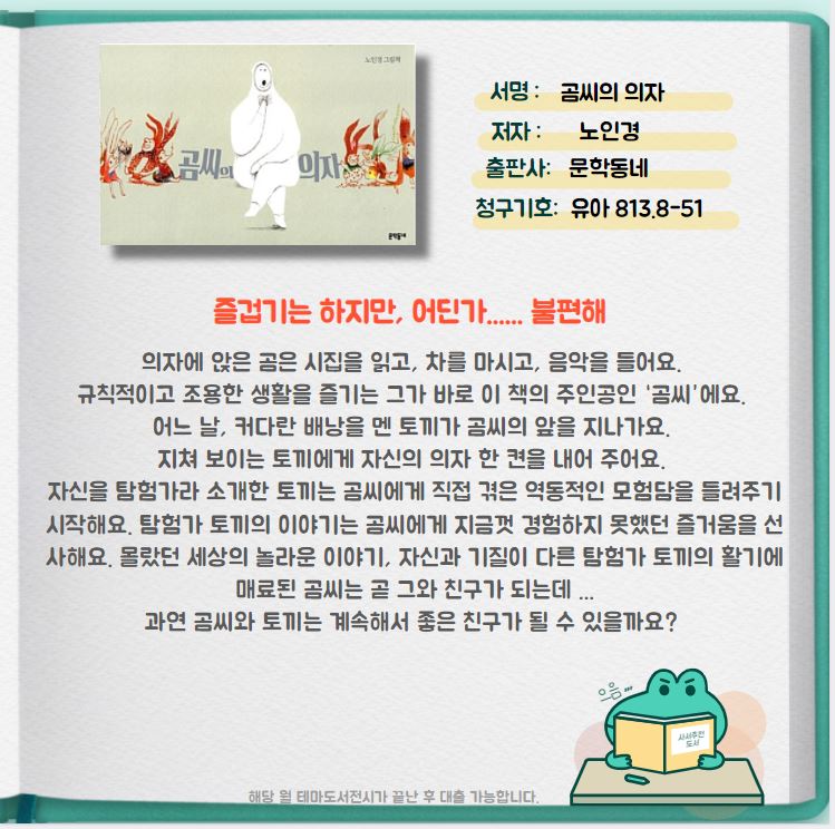 곰씨의 의자 