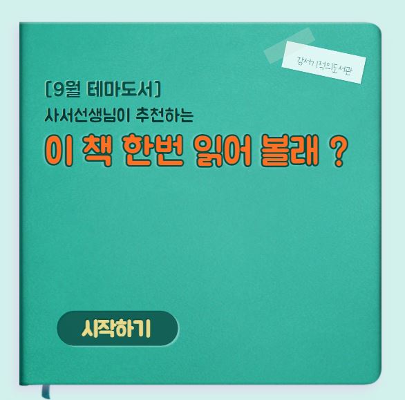 이달의 테마도서 