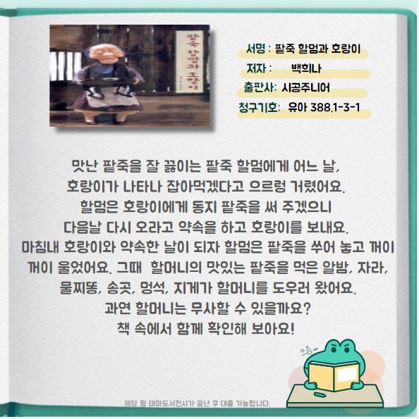 팥죽할멈과 호랑이 