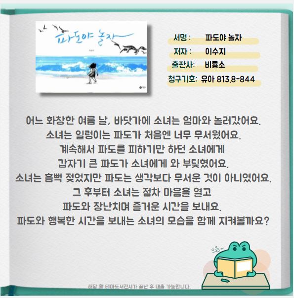 파도야 놀자 