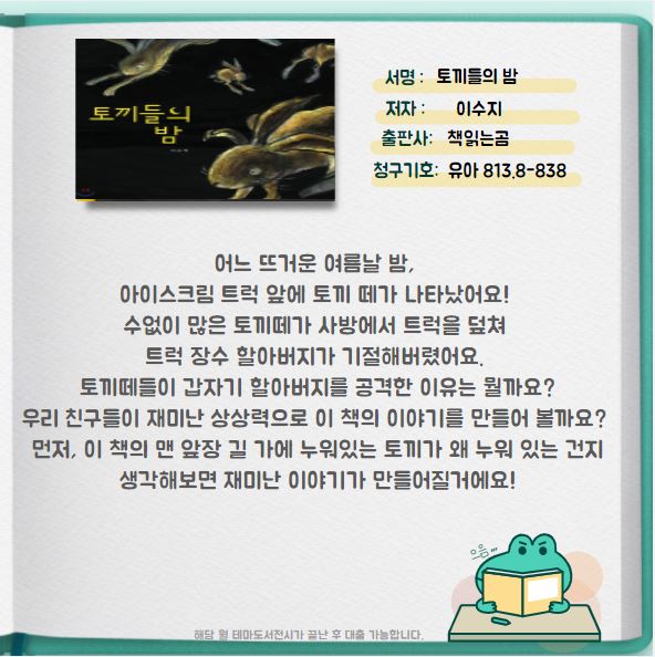 토끼들의 밤 