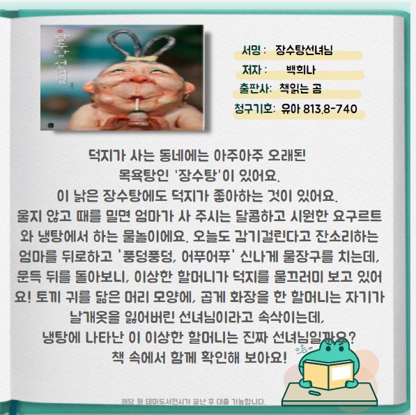 장수탕선녀님 