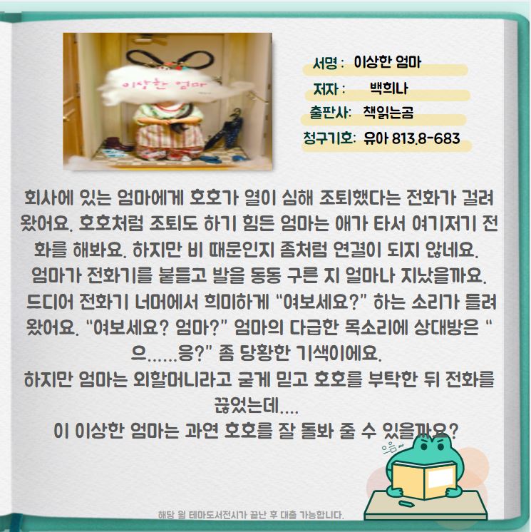 이상한 엄마 