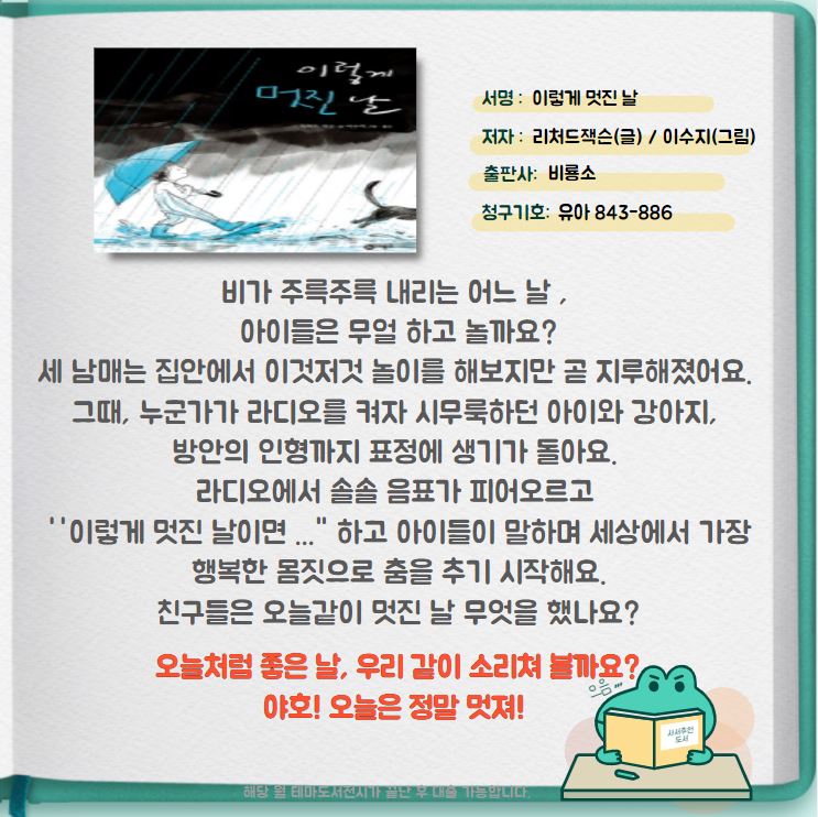 이렇게 멋진 날 