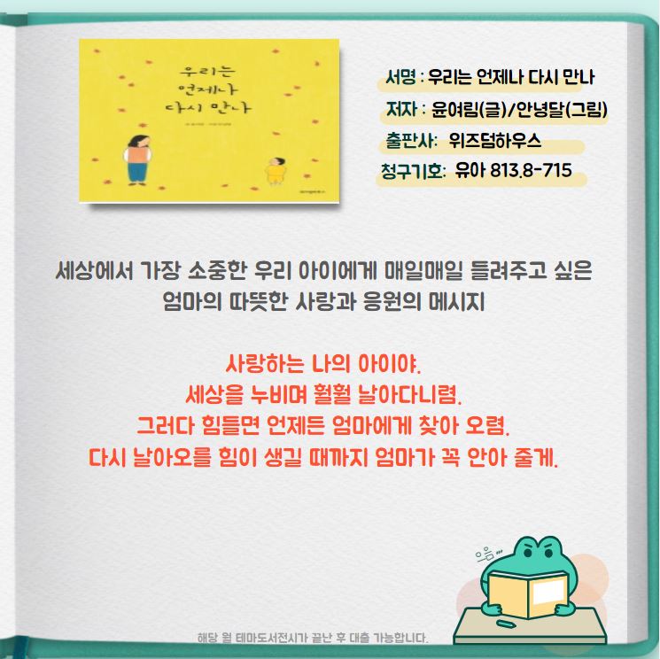 우리는 언제나 다시 만나 