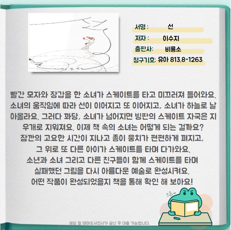 선 