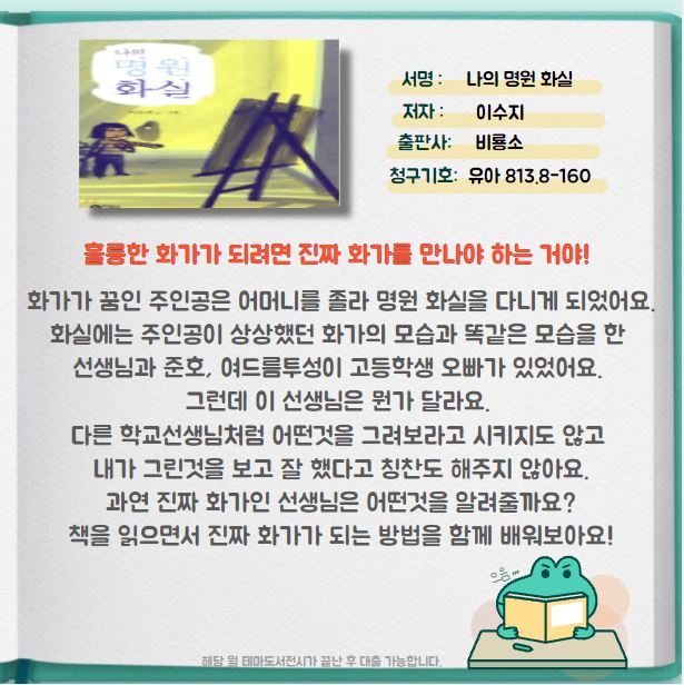나의 명원화실 
