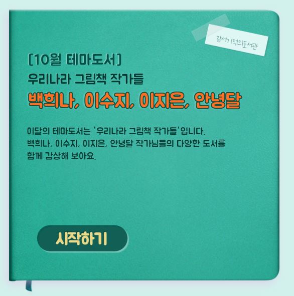 이달의 테마도서 