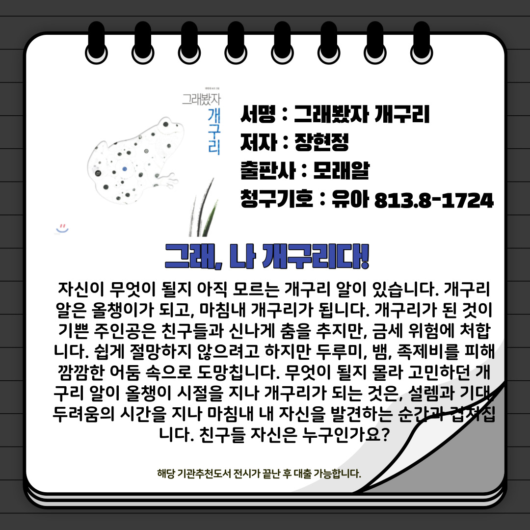 그래봤자 개구리 