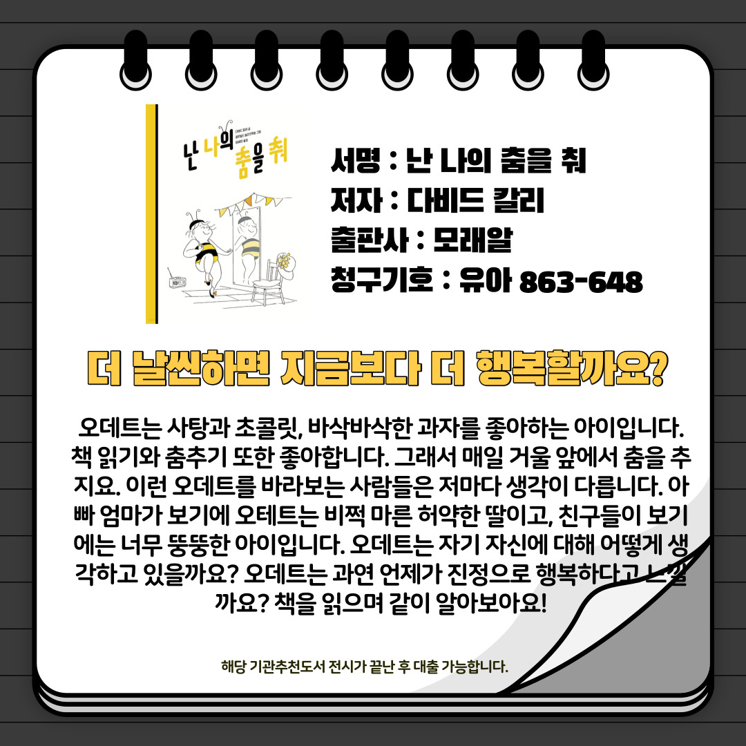 난 나의 춤을 춰 