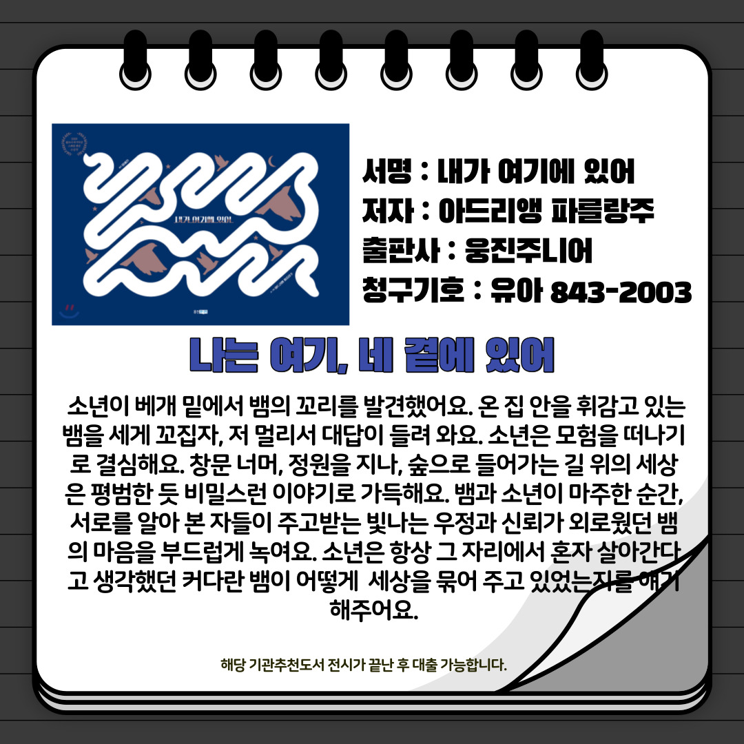 내가 여기에 있어 
