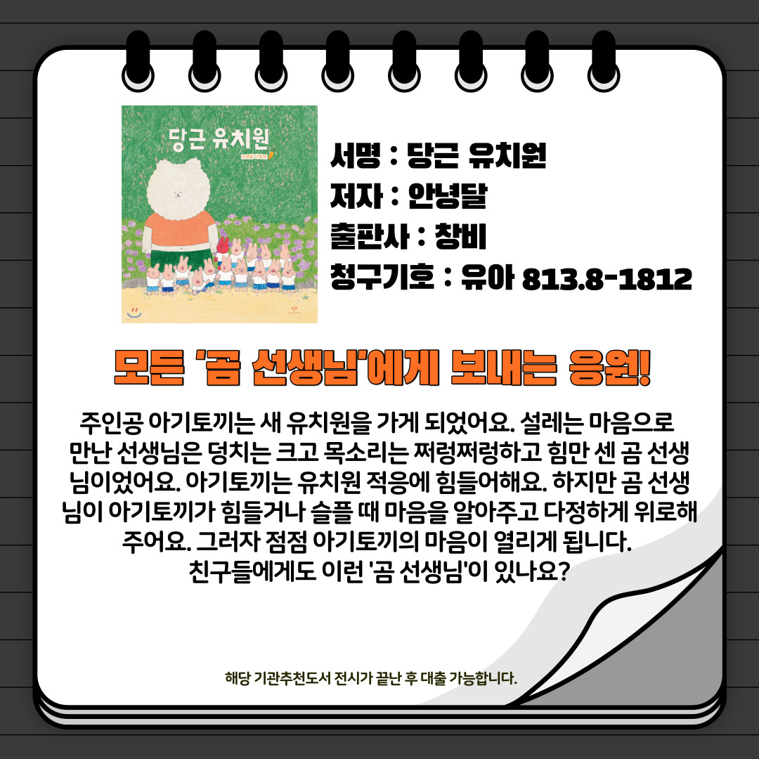 당근 유치원 