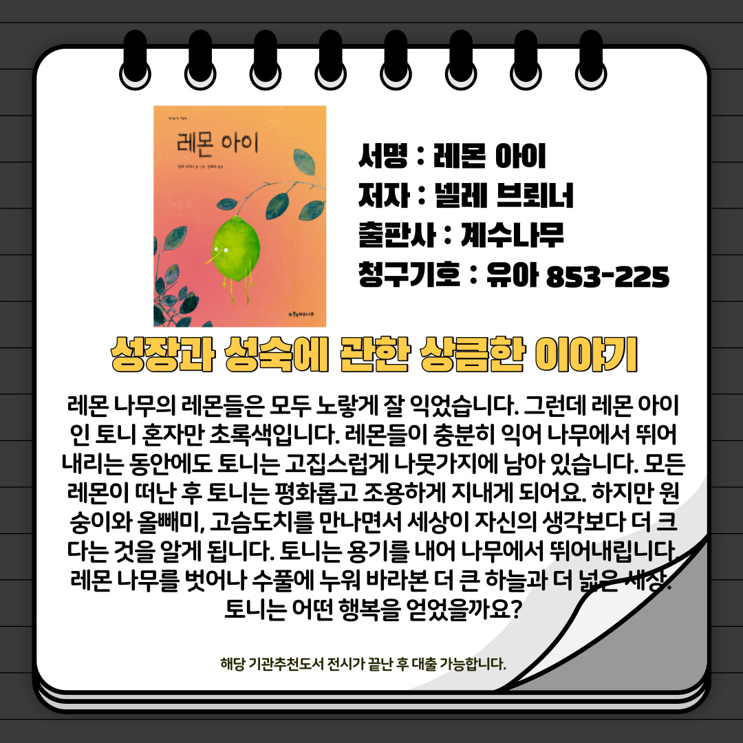 레몬 아이 