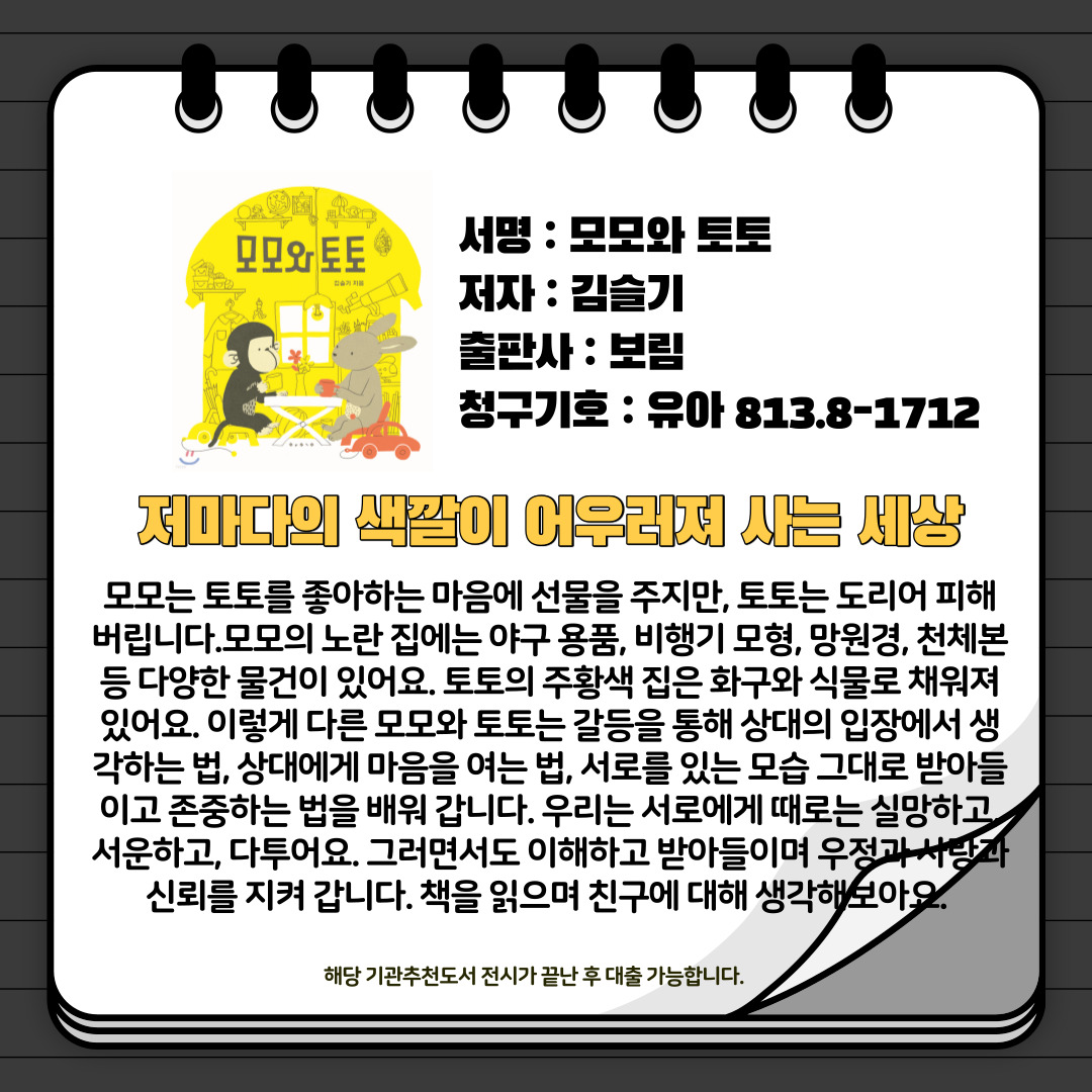 모모와 토토 