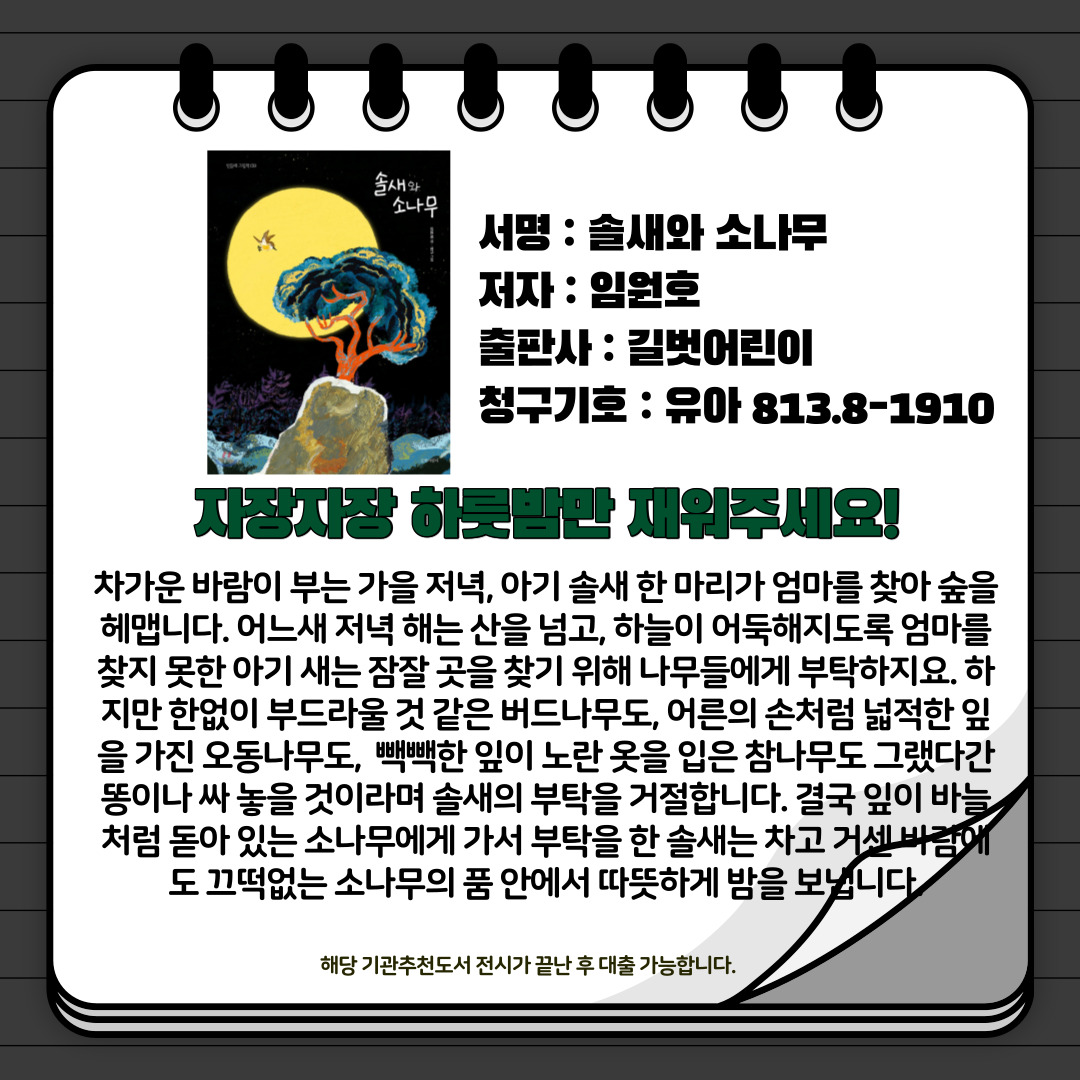 솔새와 소나무 