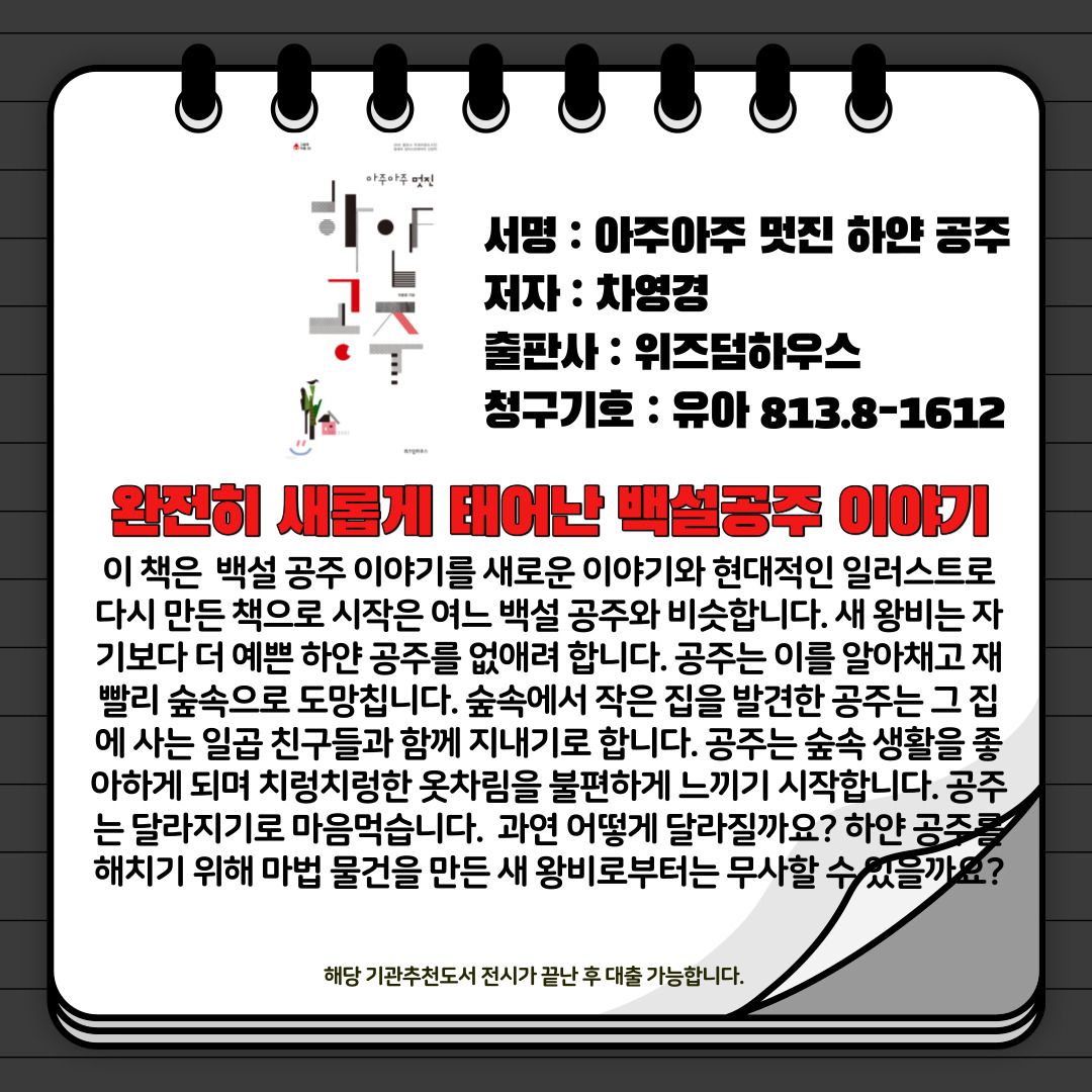아주아주 멋진 하얀 공주 