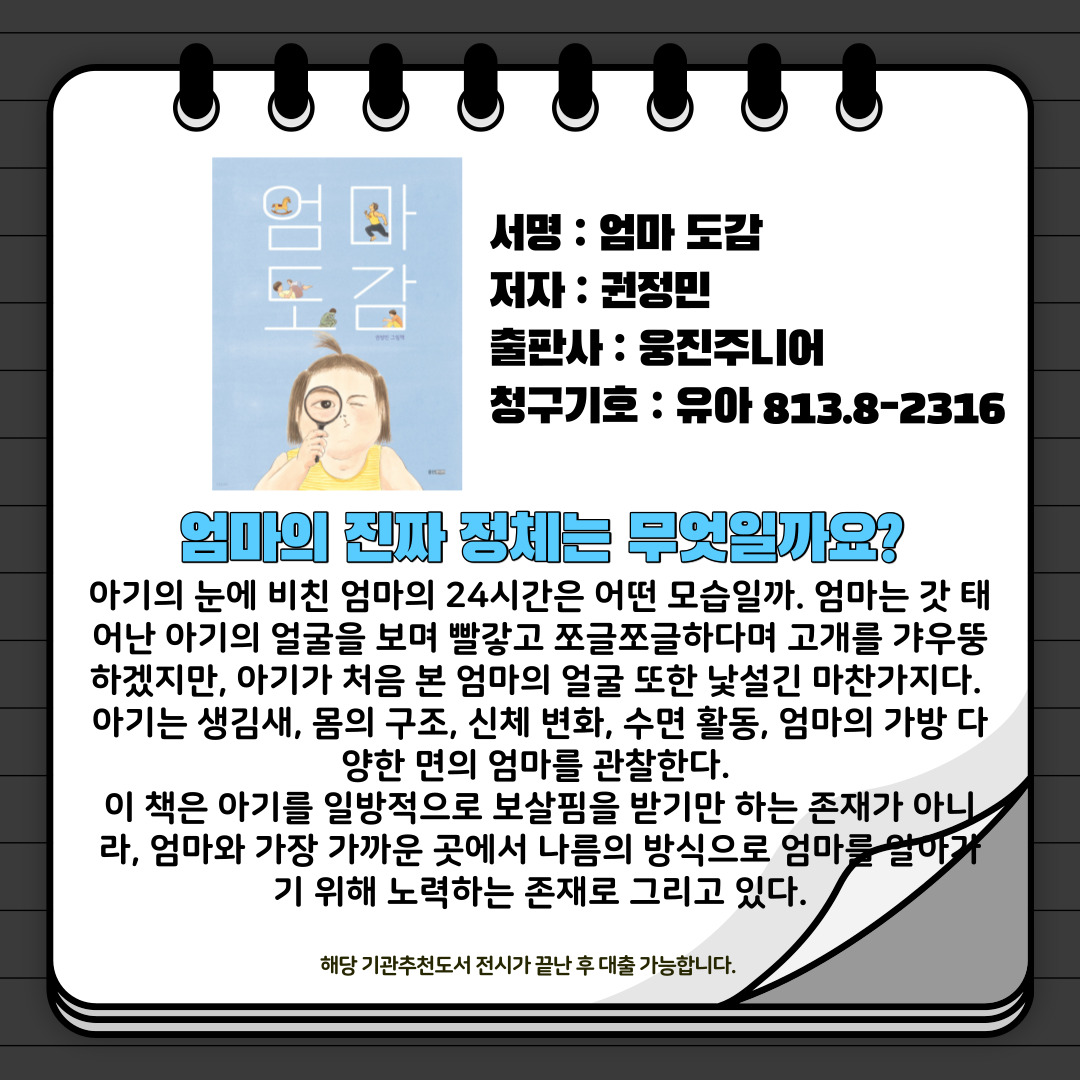 엄마 도감 