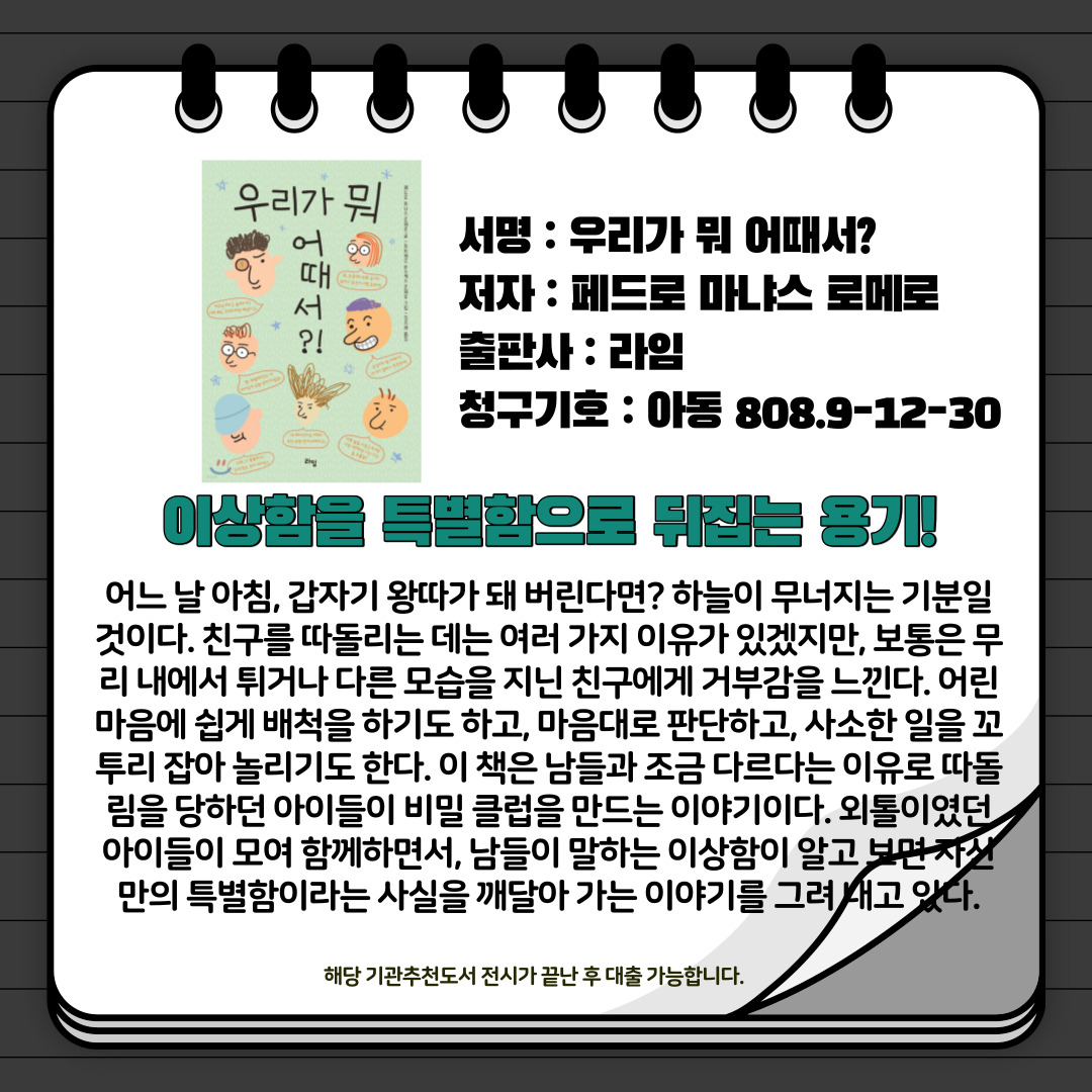 우리가 뭐 어때서 