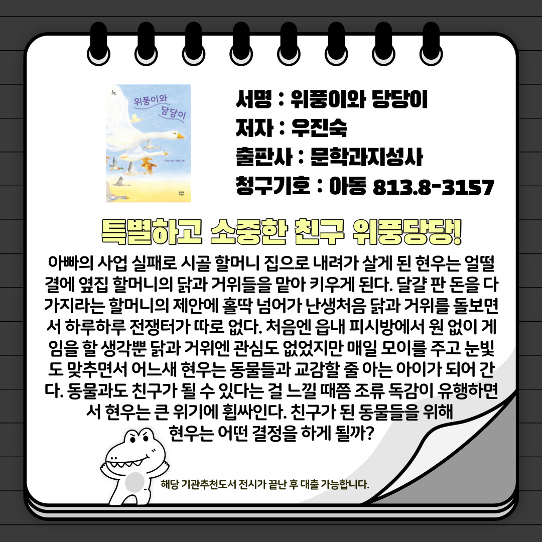 위풍이와 당당이 