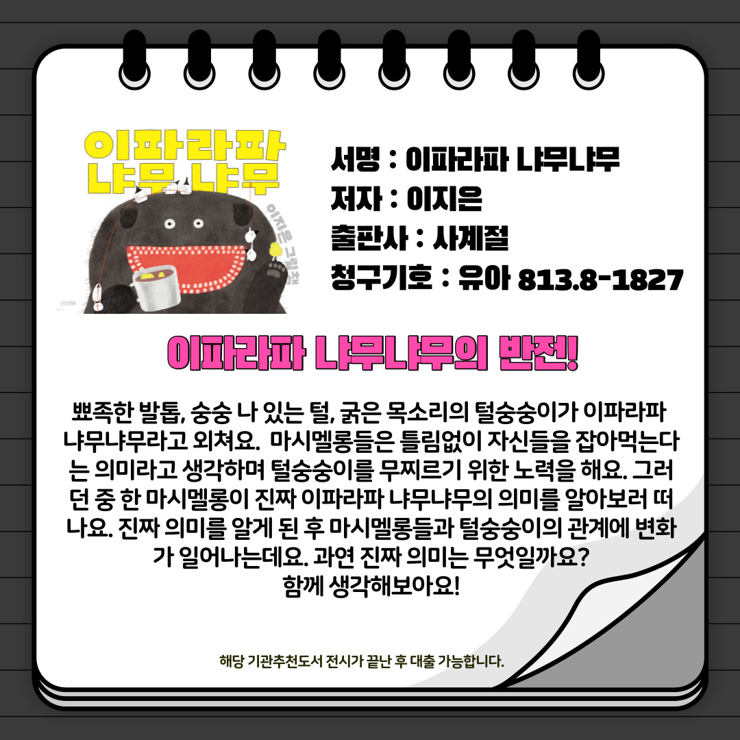 이파라파 냐무냐무 