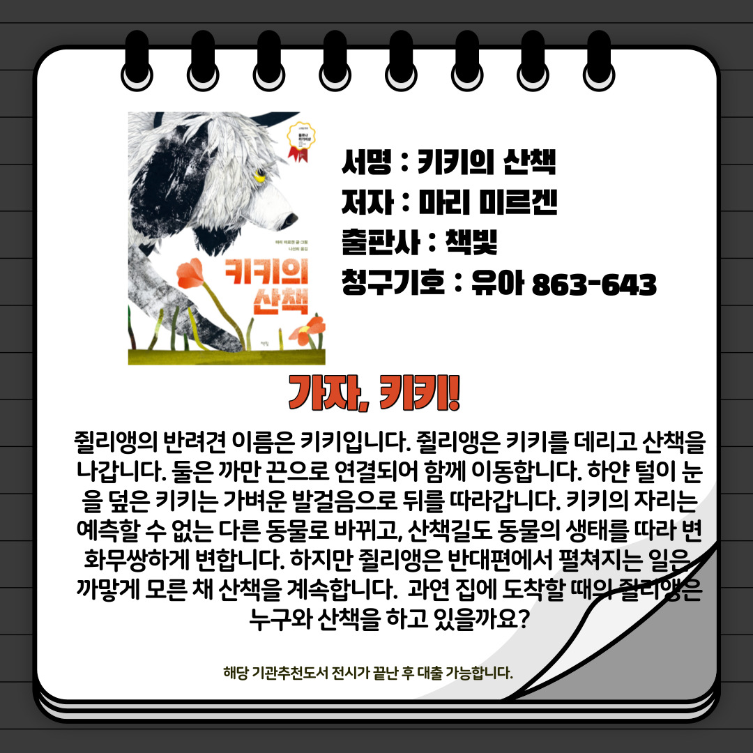 키키의 산책 