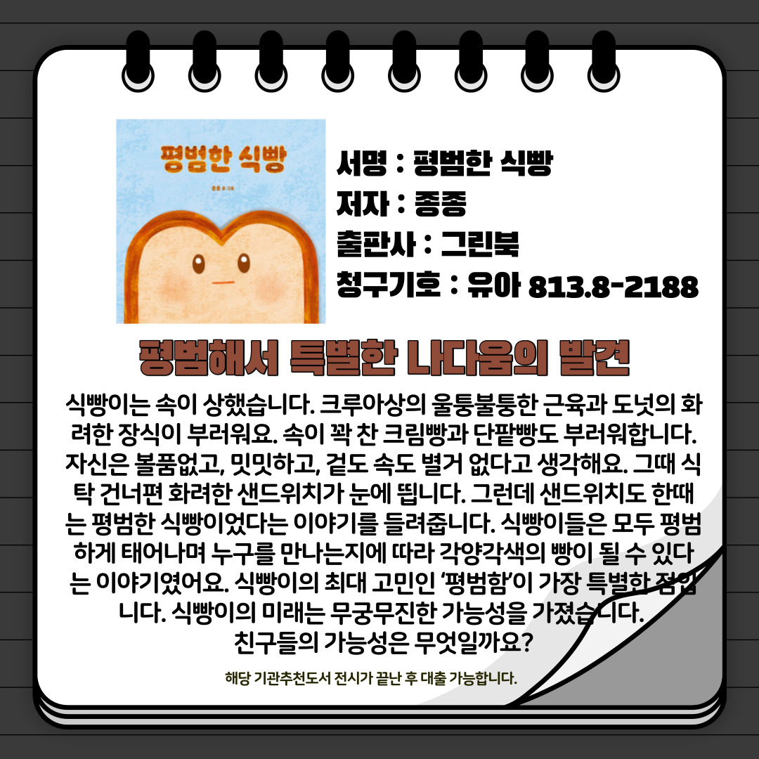 평범한 식빵 