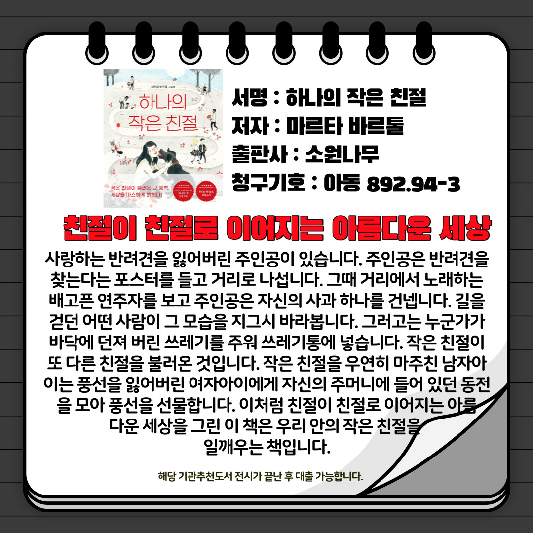 하나의 작은 친절 