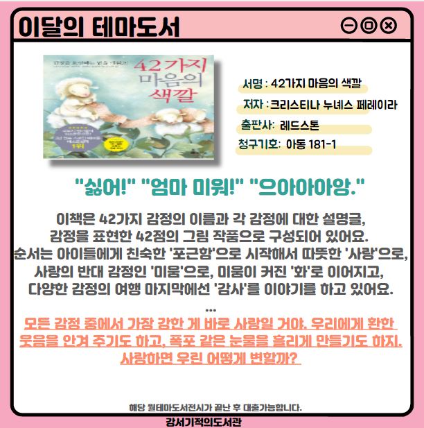 42가지 마음의 색깔 