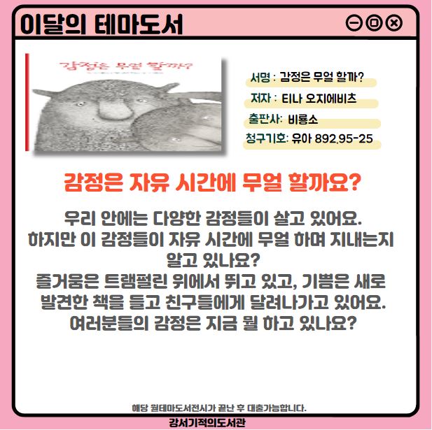 감정은 무얼 할까? 