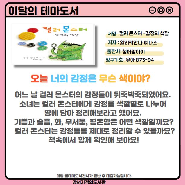 컬러 몬스터 : 감정의 색깔 