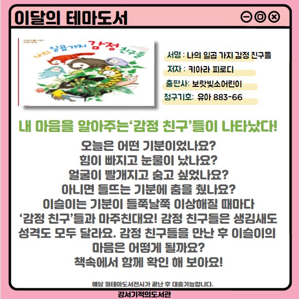 나의 일곱 가지 감정 친구들 