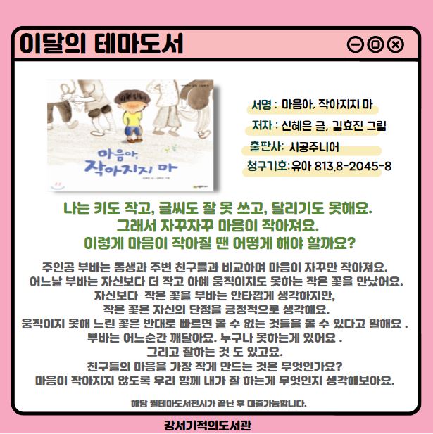 마음아, 작아지지 마 