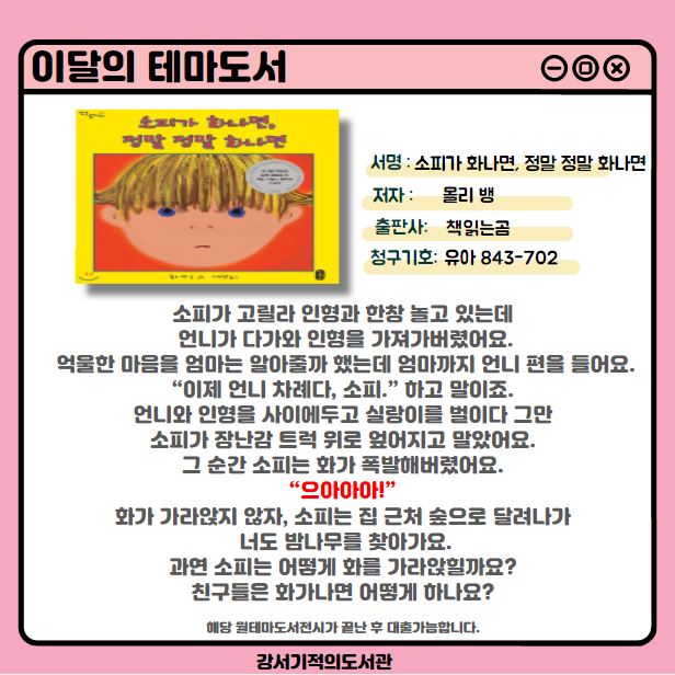 소피가 화나면, 정말 정말 화나면 