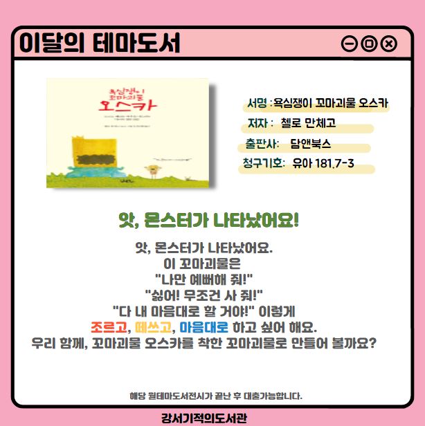 욕심쟁이 꼬마괴물 오스카 