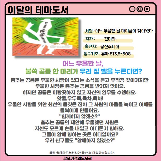 어느 우울한 날 마이클이 찾아왔다 