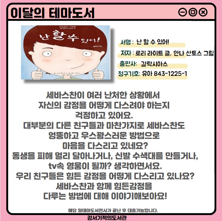 난 할 수 있어! 