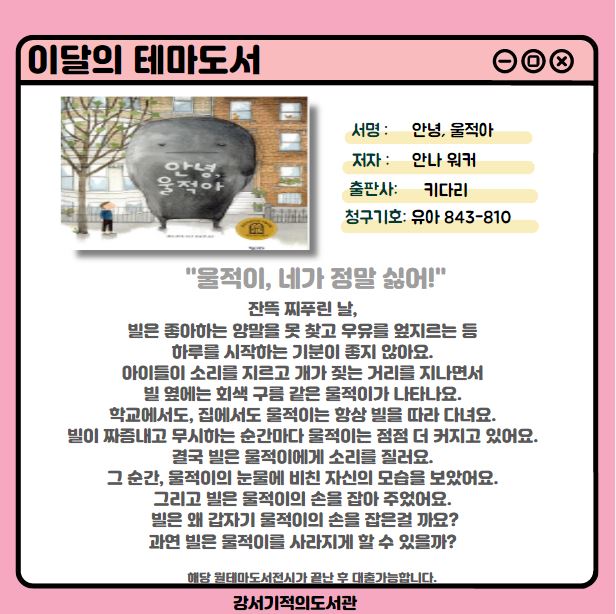 안녕, 울적아 