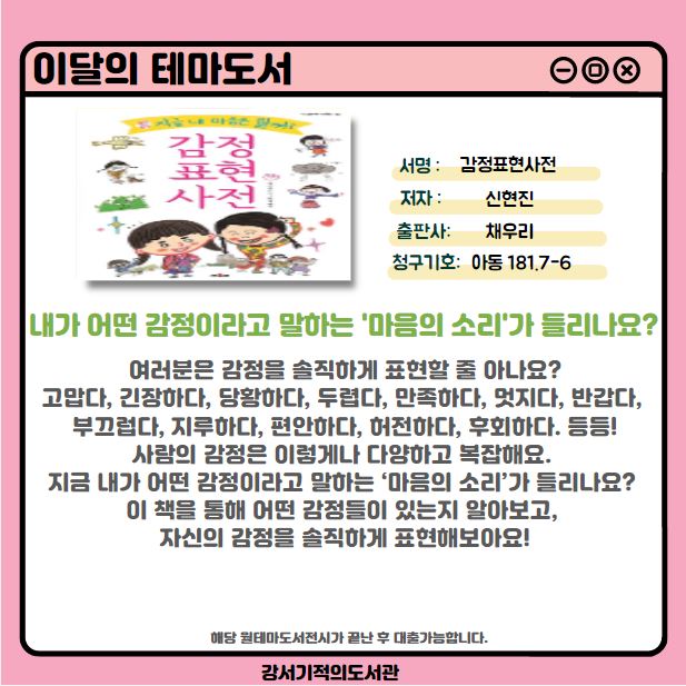 감정표현사전 : 콩닥콩닥 지금 내마음은 뭘까? 