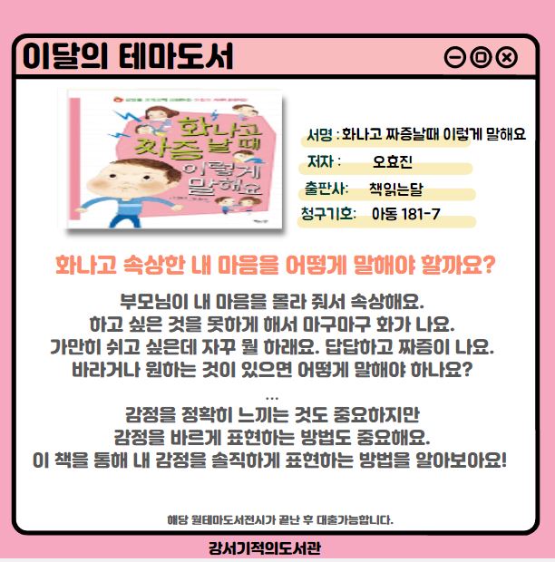 화나고 짜증날 때 이렇게 말해요 