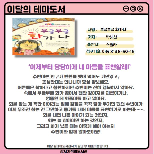 부글부글 화가 나 : 감정을 잘 표현하게 도와주는 책 